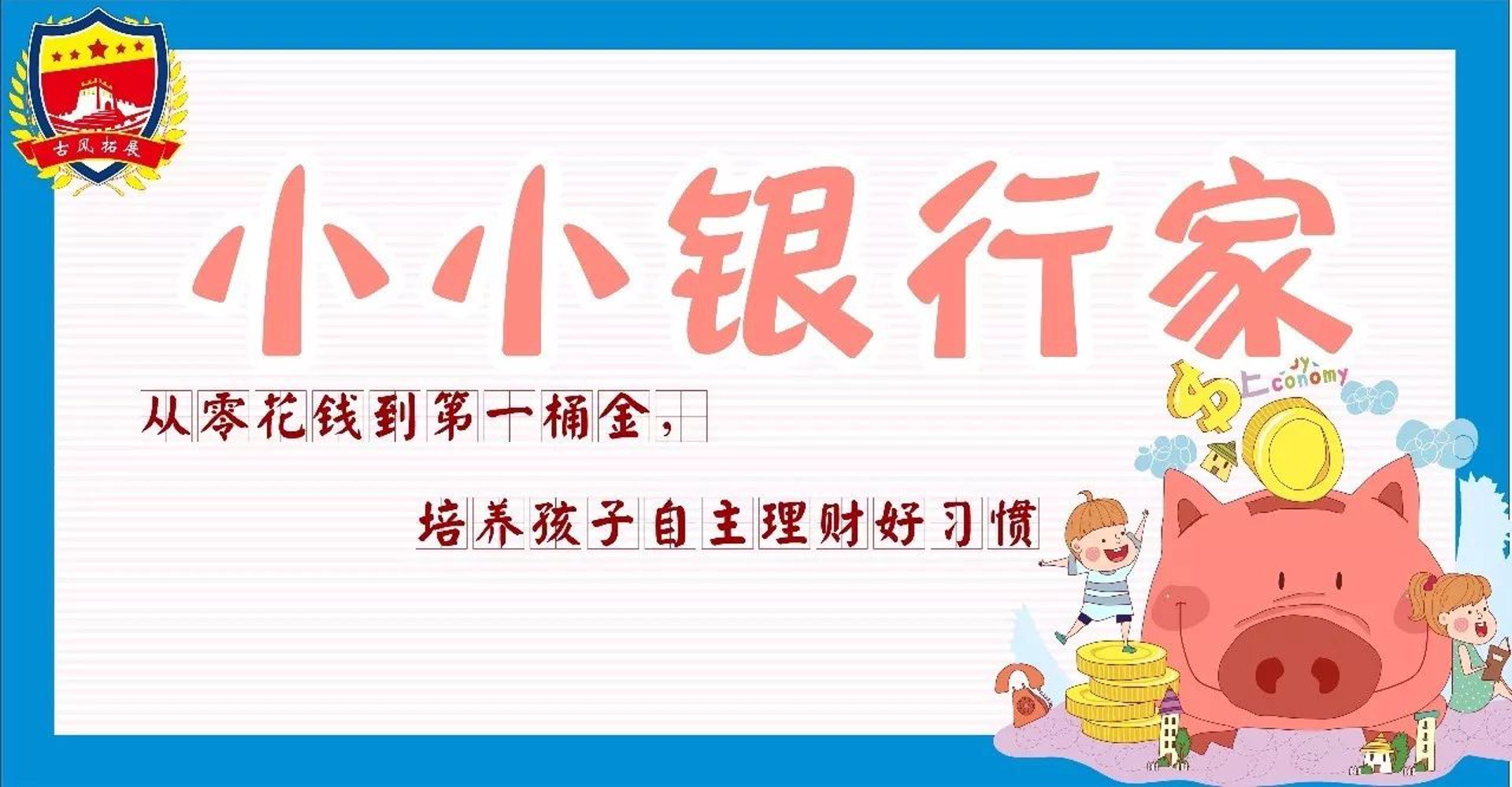 第一桶金商学院